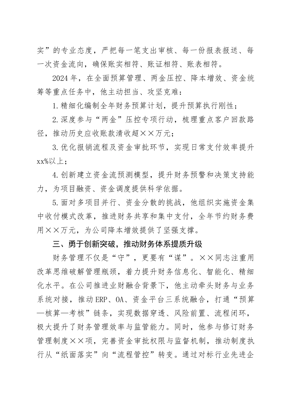 国企财务部人员五一劳动奖先进工作者事迹材料_第2页