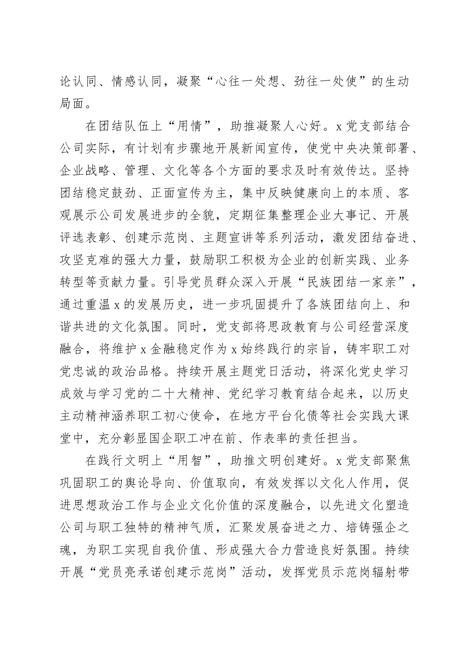 国企创建“五个好”党支部材料_第2页