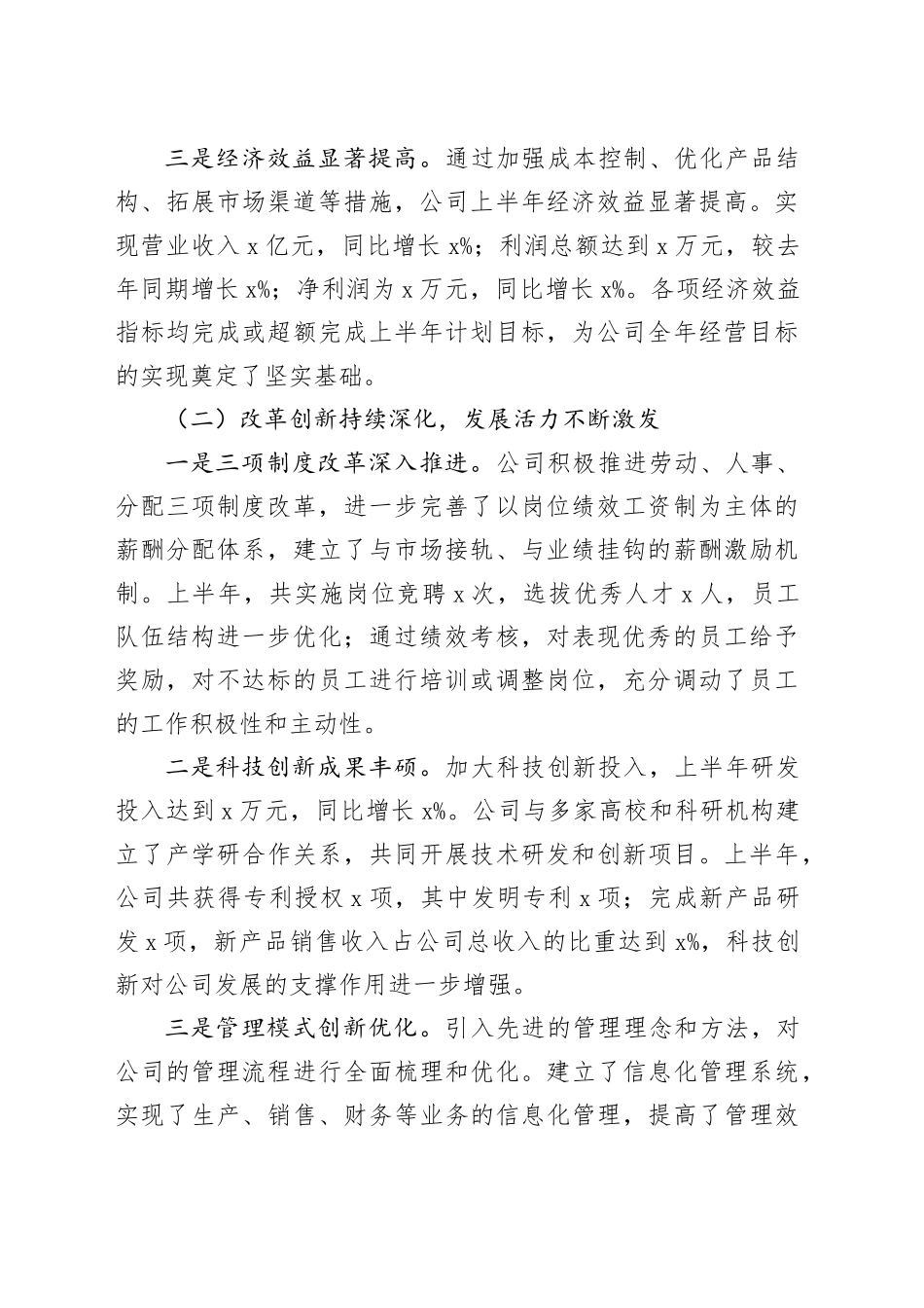 国企单位2025年上半年工作总结（模板）_第2页