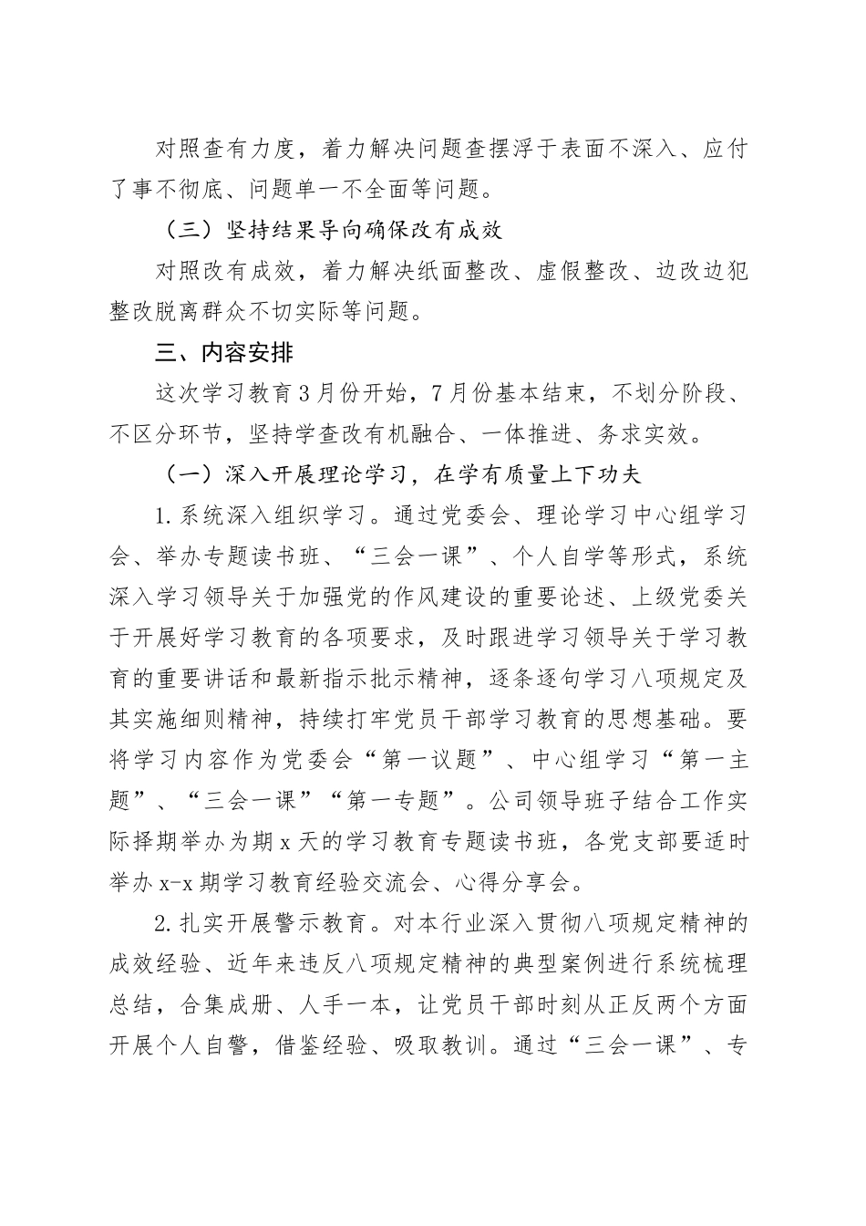 国企单位开展深入贯彻中央八项规定精神学习教育实施方案_第2页