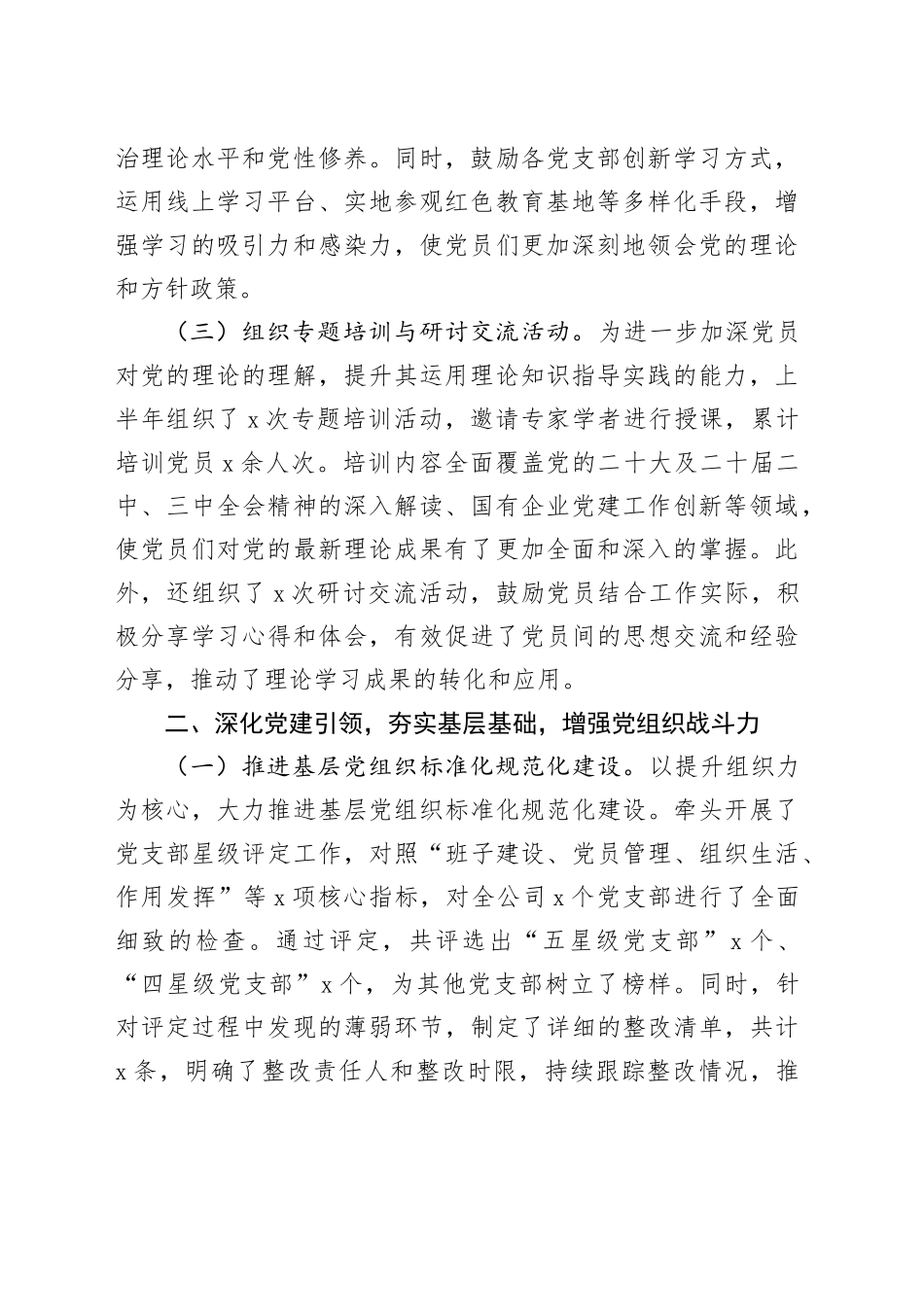 国企党办主任2025年上半年个人工作总结_第2页