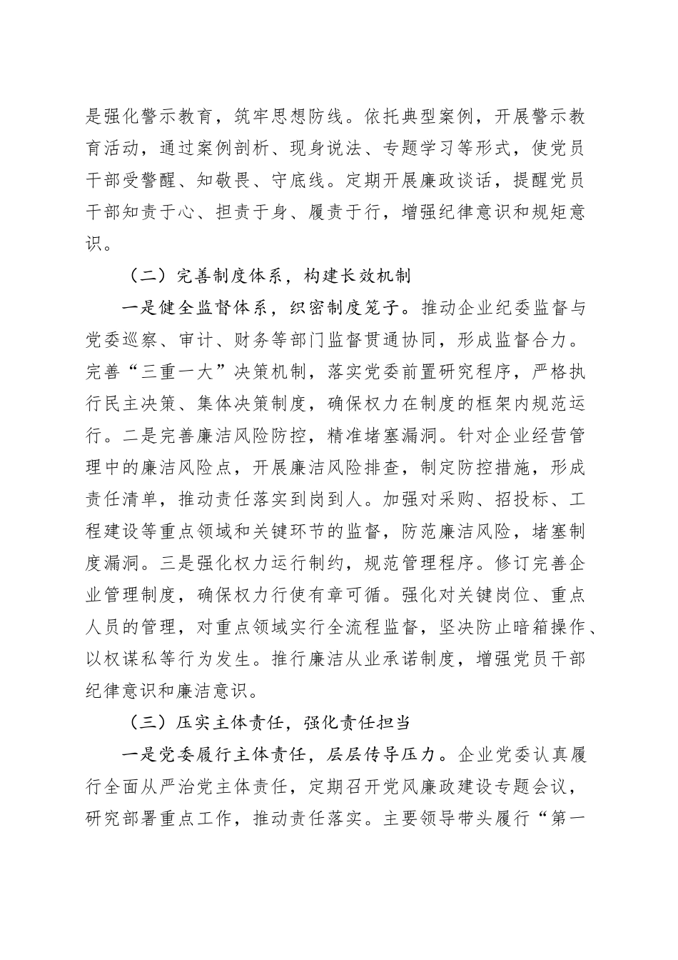 国企党风廉政建设形势分析报告_第2页