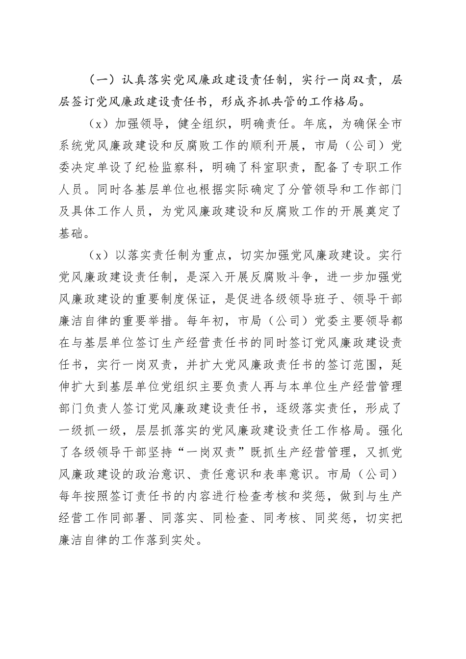 国企党风廉政自查自纠报告_第2页