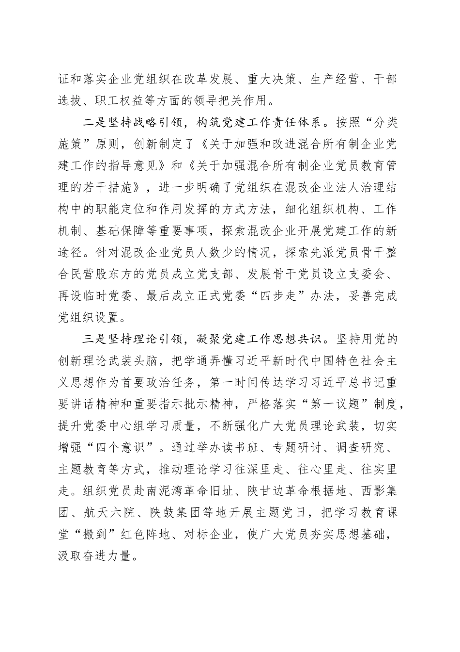 国企党建工作：一核双擎三驱动走出党建引领混改企业高质量发展之路_第2页