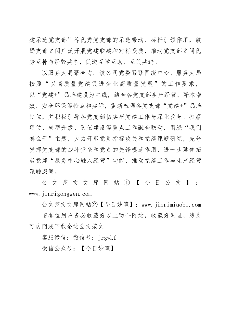 国企党建工作宣传稿：打造过硬支部 建强红色堡垒_第2页