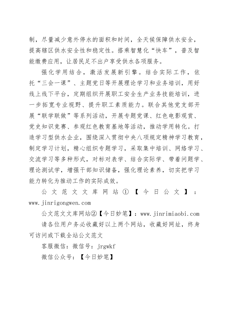 国企党建工作宣传稿：党建引领优服务 供水保障惠民生_第2页