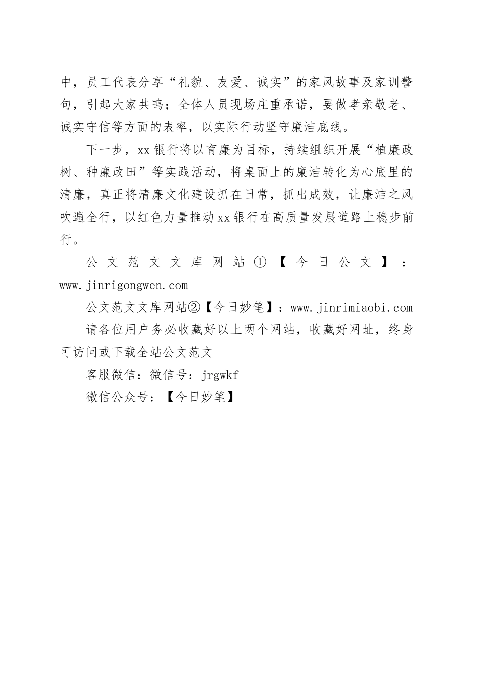 国企党建工作宣传稿：家风润心扬正气 巾帼同行树新风_第2页