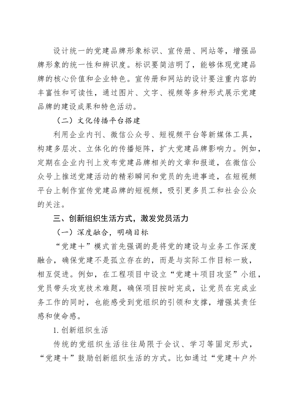 国企党建品牌创新工作方法与实操_第2页