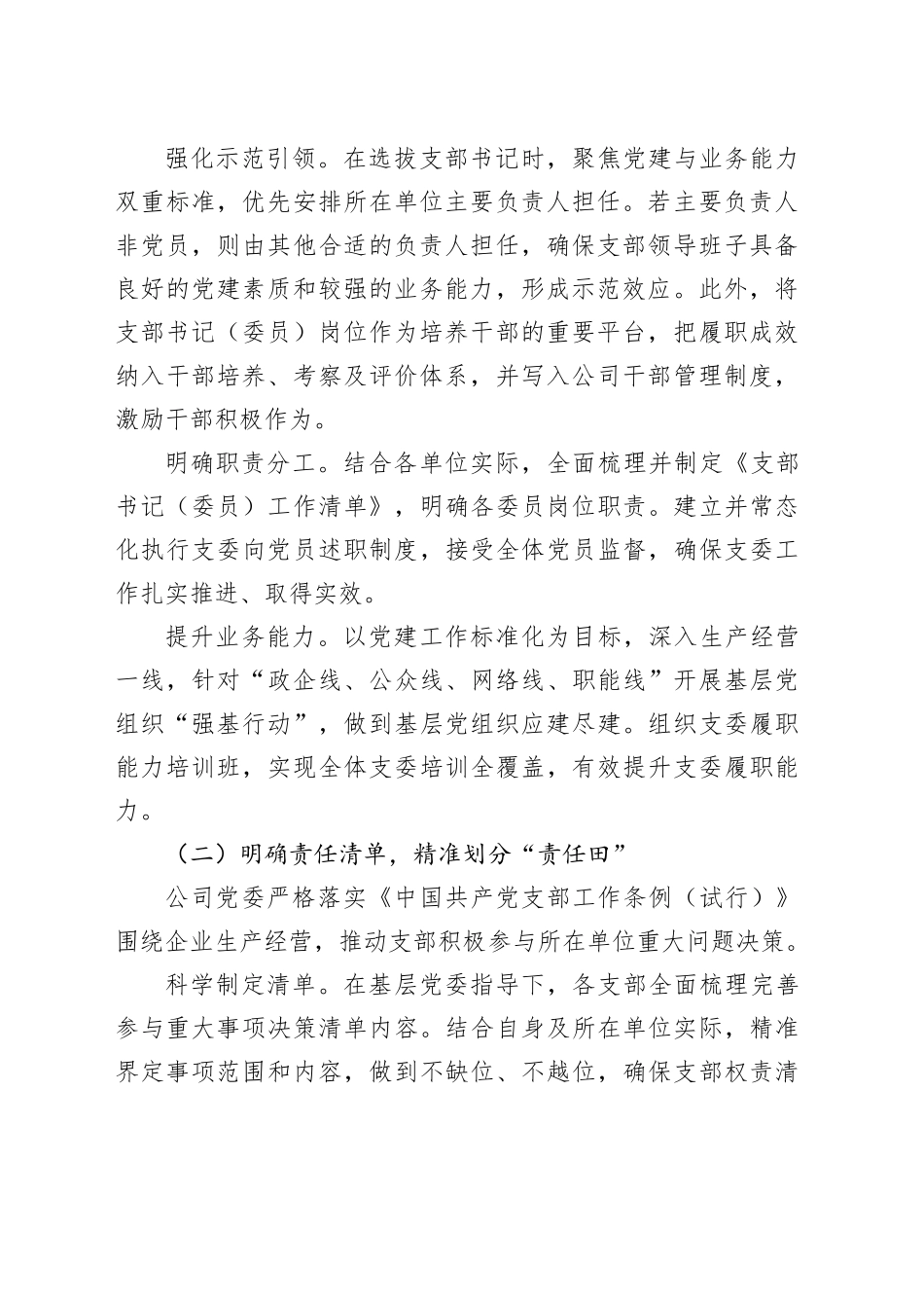 国企党建业务深度融合引领高质量发展工作情况的报告_第2页