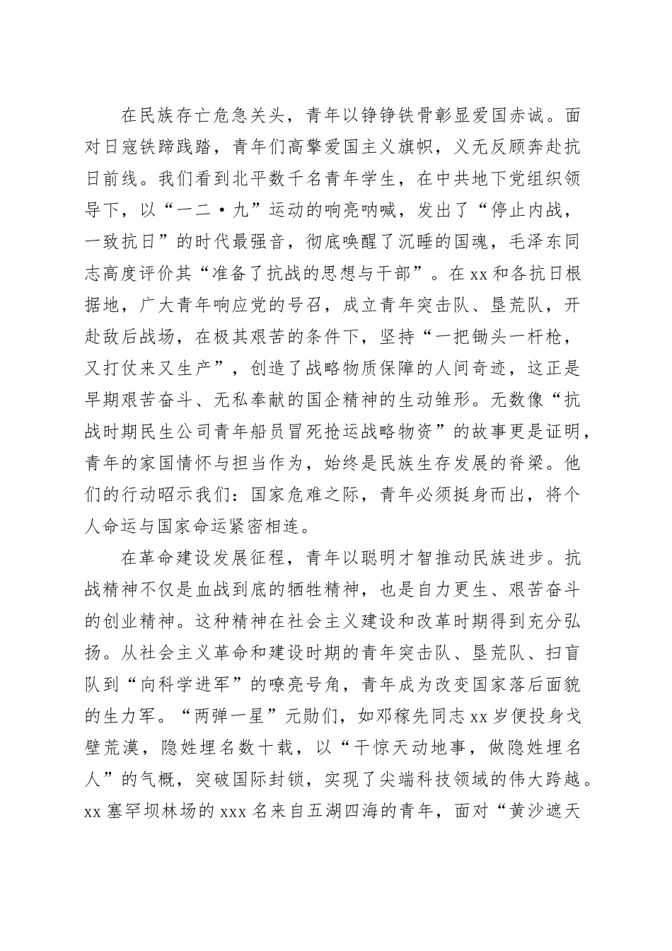 国企党课讲稿：传承抗战伟力谱写青春华章_第2页