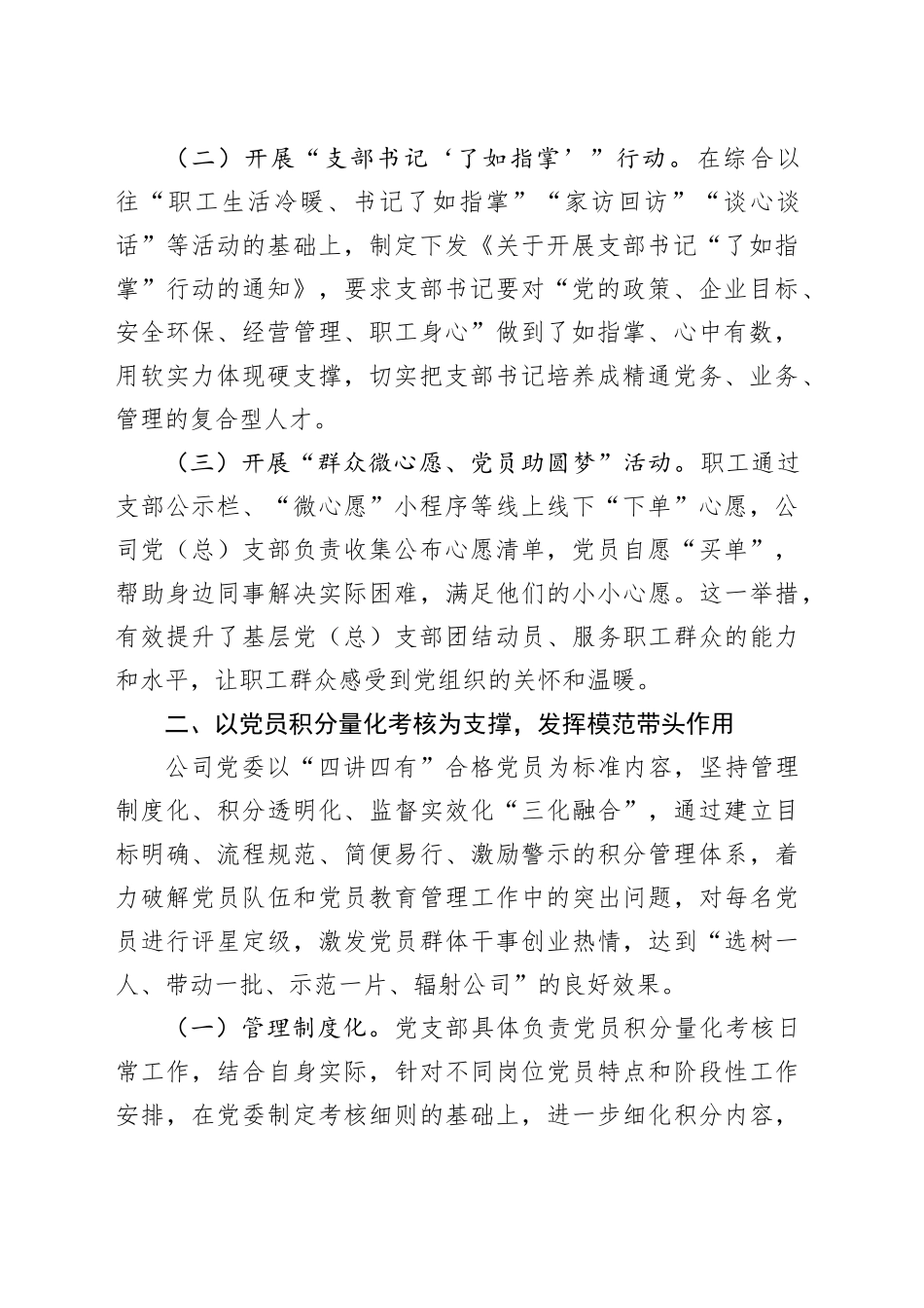 国企党委2025年第一季度抓基层党建工作总结_第2页