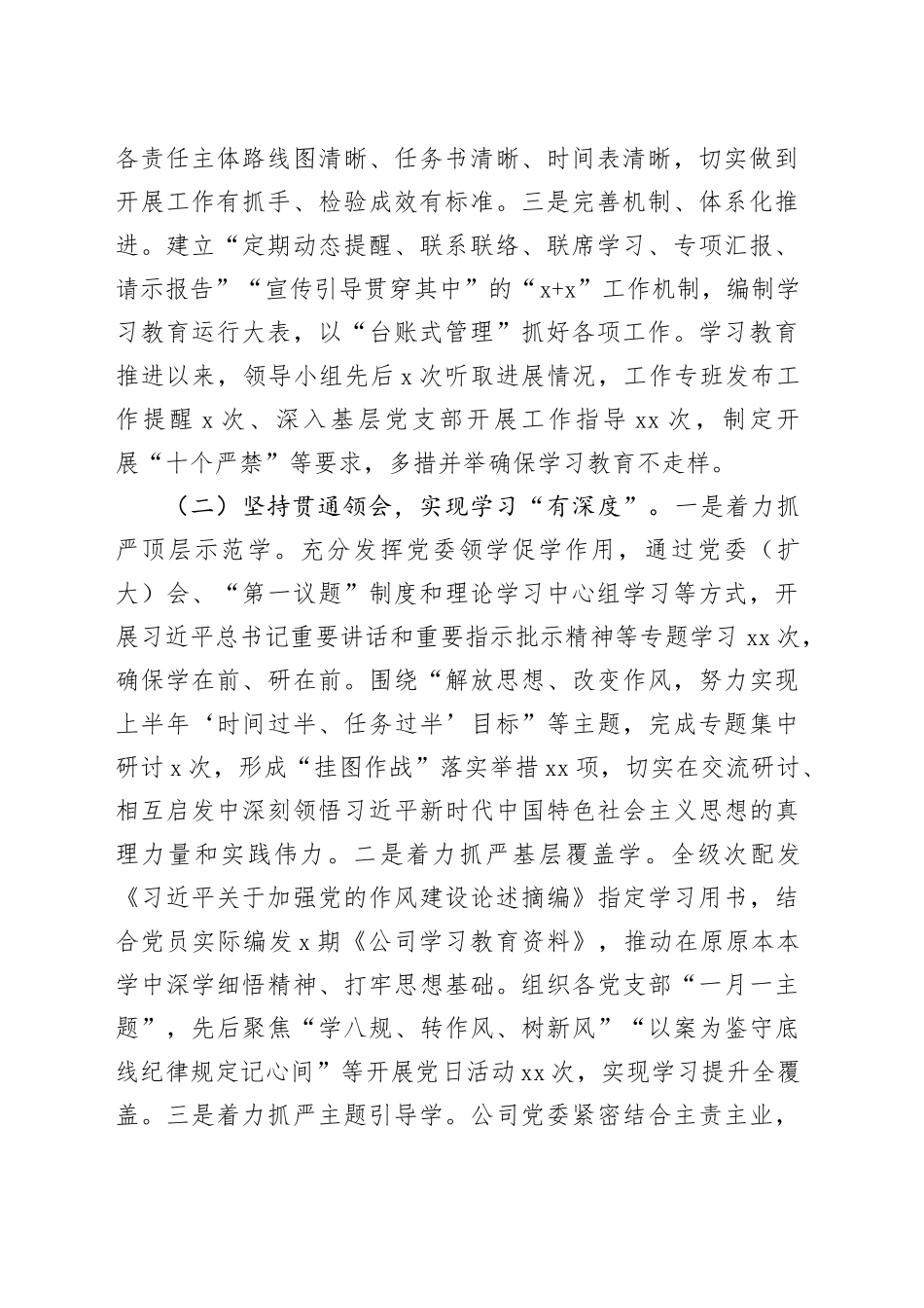 国企党委2025年度作风建设阶段性总结_第2页