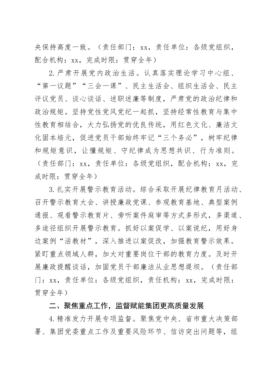 国企党委2025年清廉国企建设工作要点_第2页