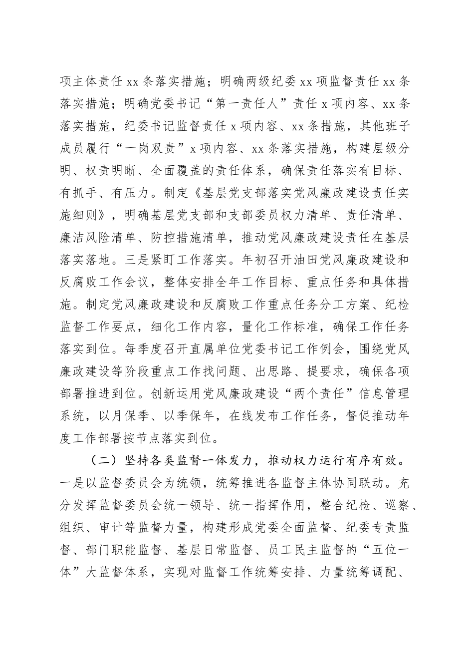 国企党委2025年上半年党风廉政建设工作总结_第2页