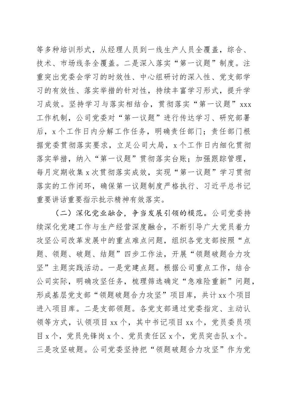 国企党委2025年上半年落实全面从严治党主体责任情况报告_第2页