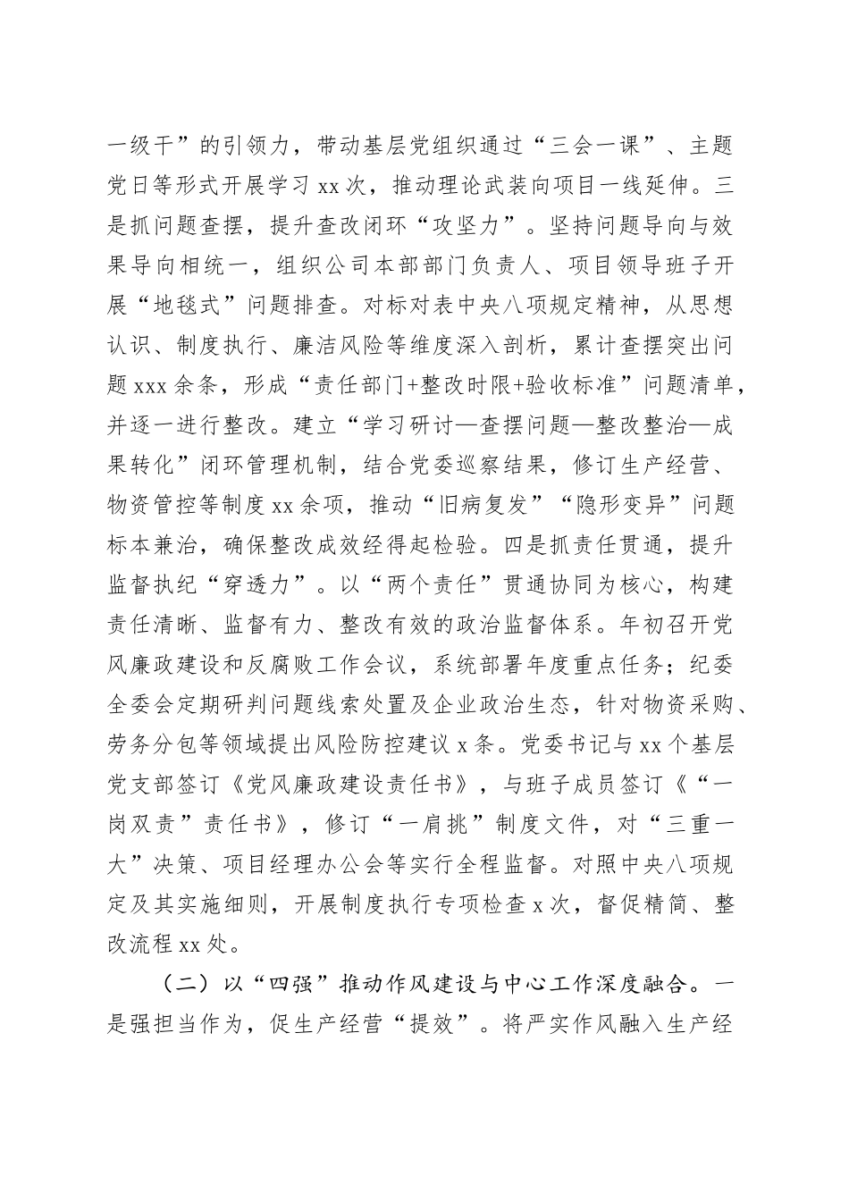 国企党委2025年上半年作风建设工作总结_第2页