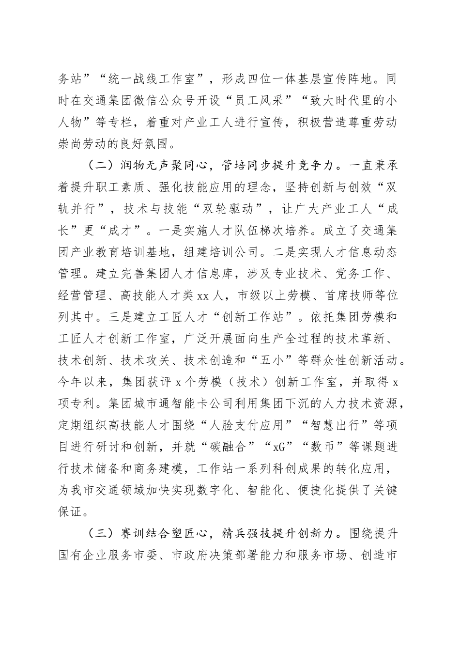 国企党委2025年一季度思想政治工作总结_第2页