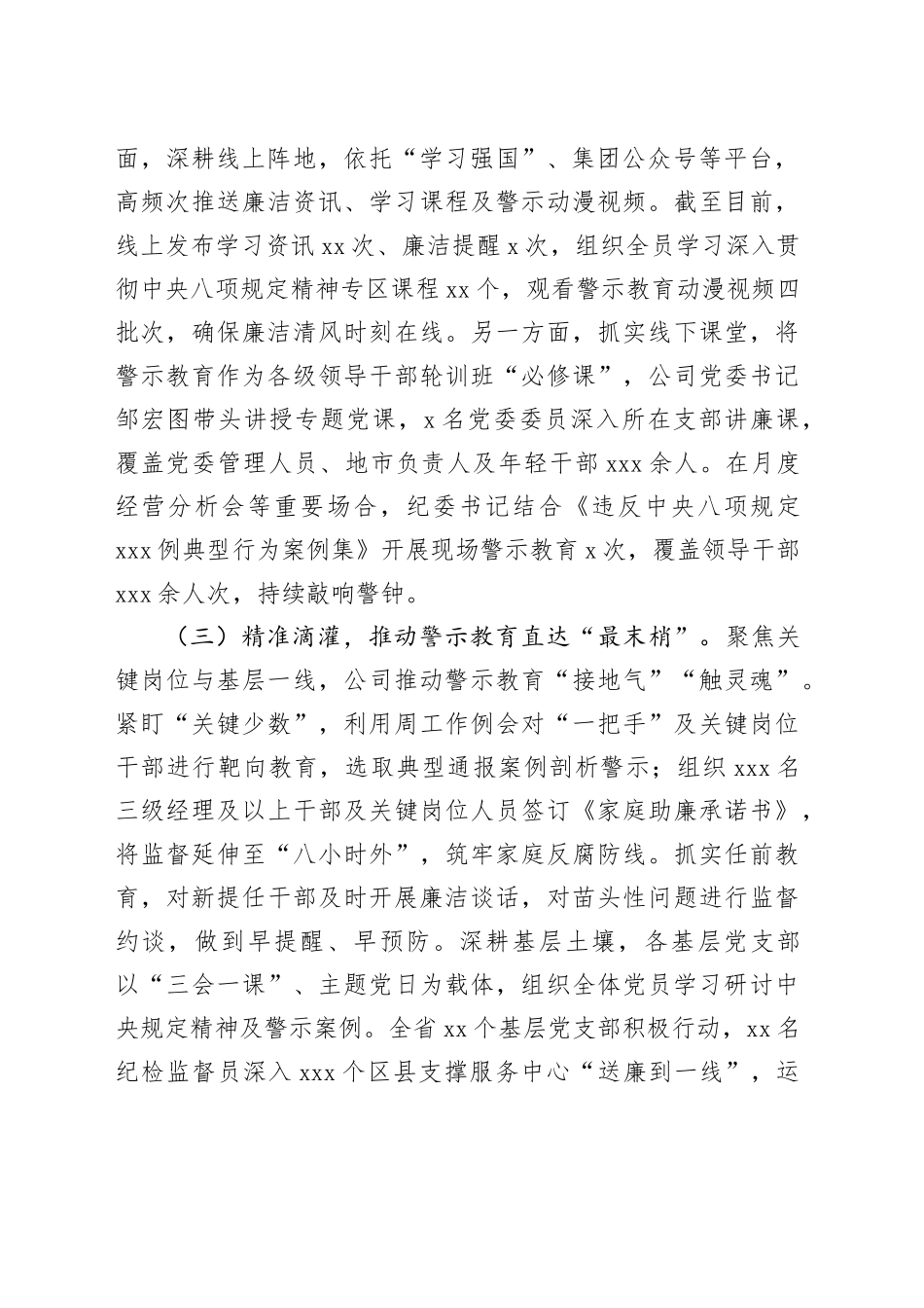 国企党委2025年作风建设警示教育工作总结_第2页