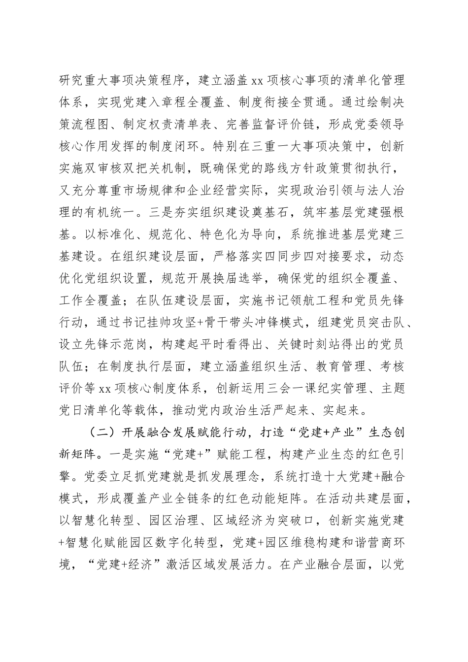 国企党委2025上半年抓基层党建工作总结_第2页