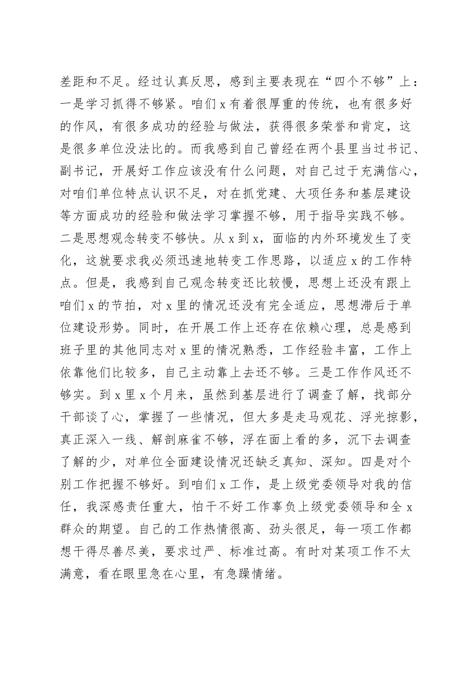 国企党委常委民主生活会点评讲话_第2页