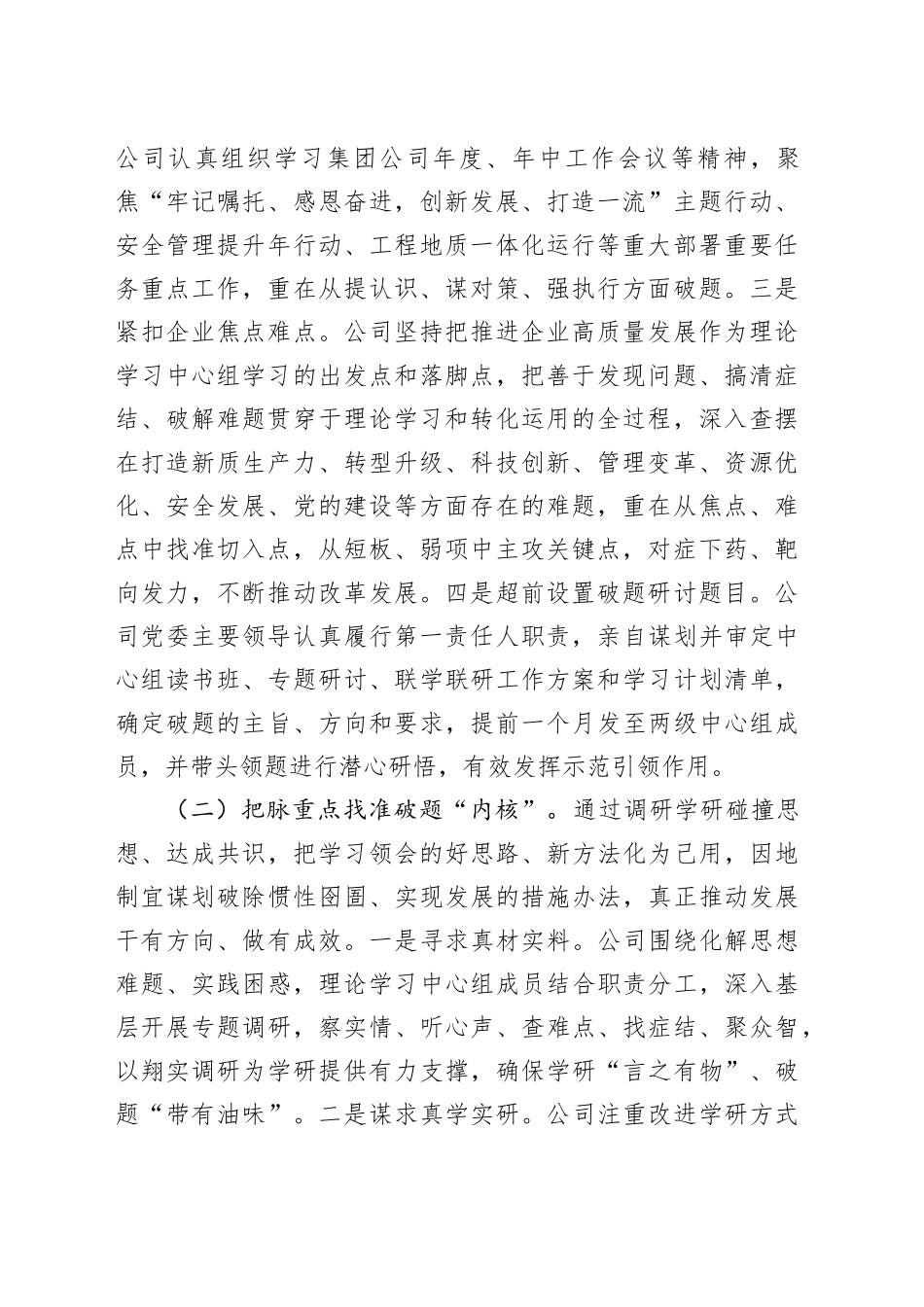 国企党委理论学习中心组2025年上半年学习工作总结_第2页