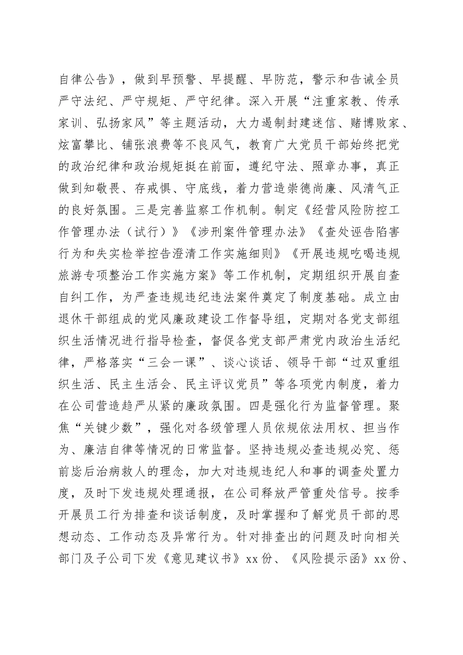 国企党委上半年党风廉政建设工作总结_第2页