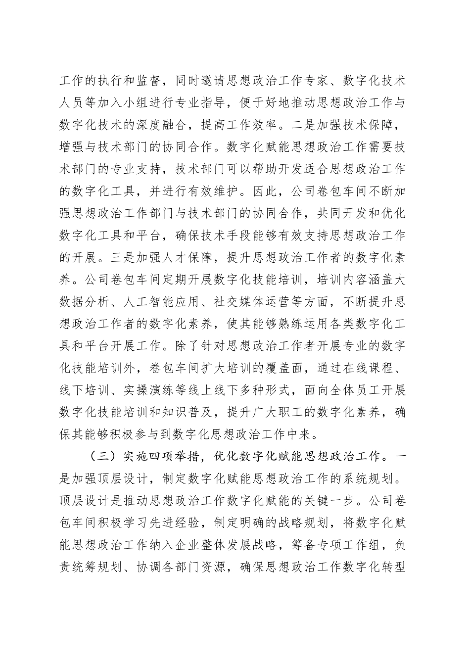 国企党委上半年思想政治工作总结_第2页