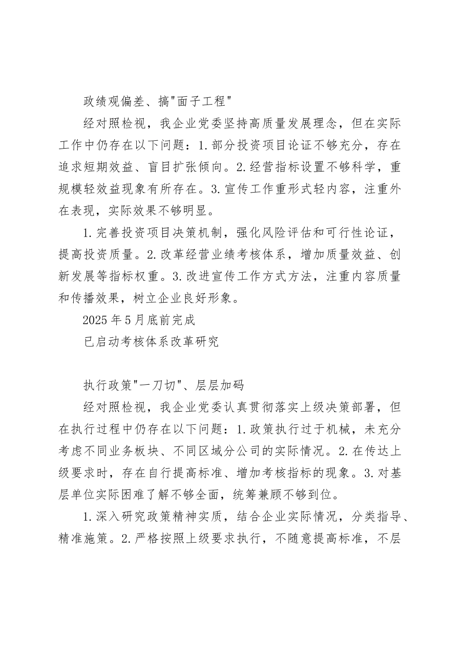 国企党委深入贯彻中央八项规定精神学习教育检视问题整改清单表格（11个方面）20250421_第2页