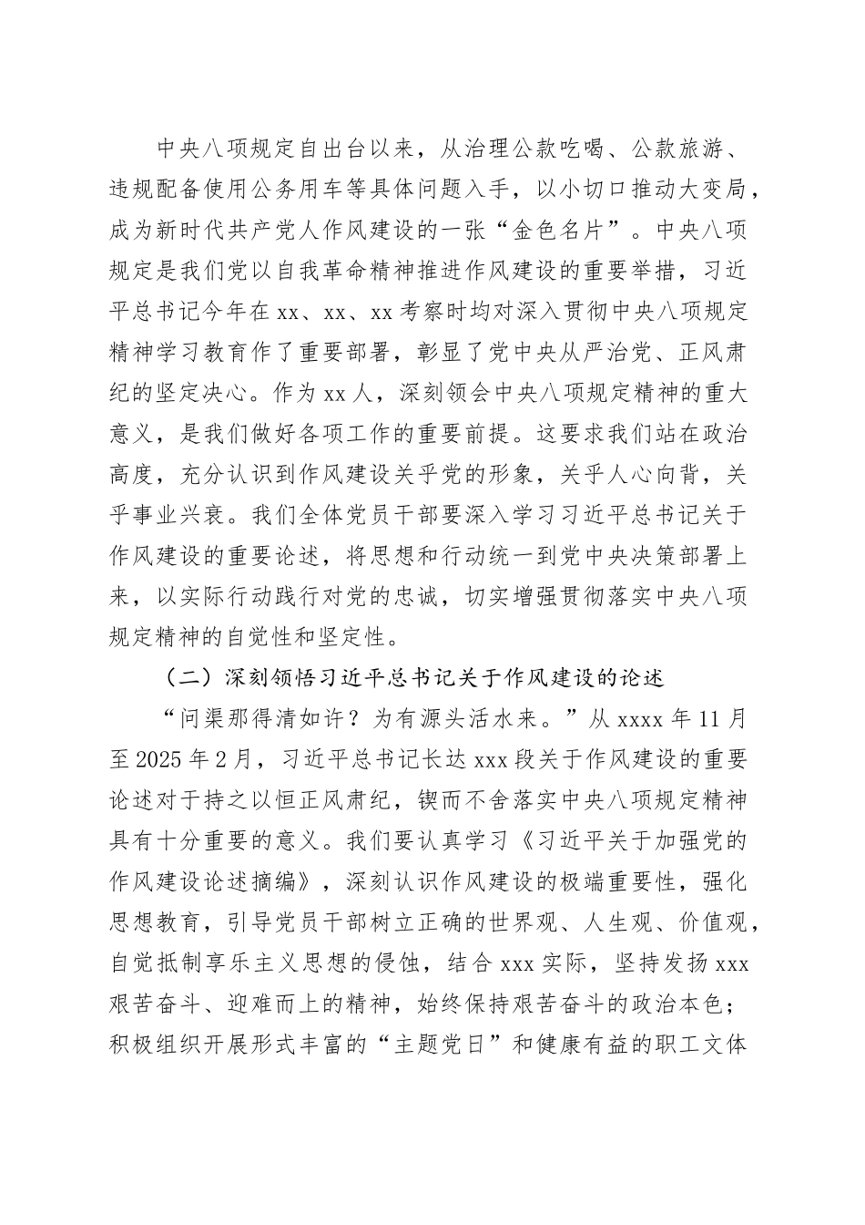 国企党委书记2025年专题党课_第2页