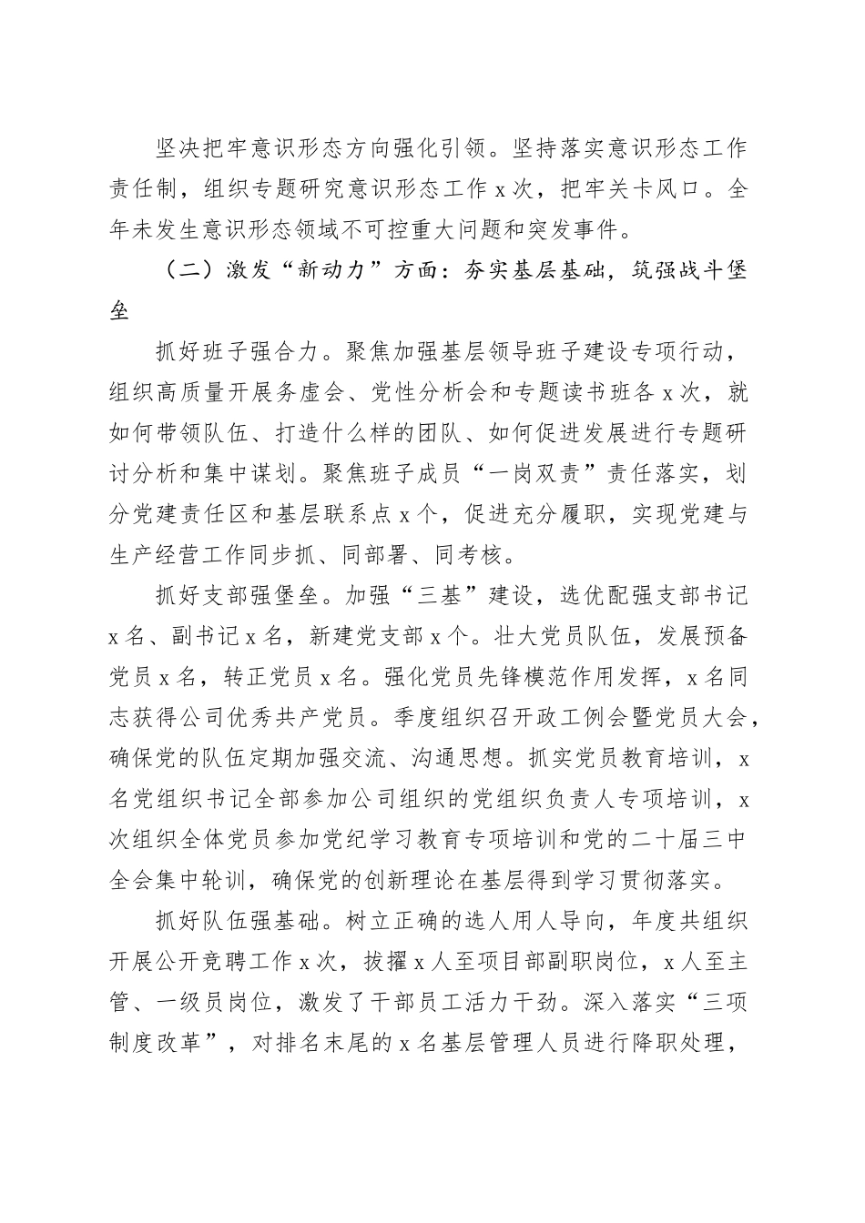 国企党委书记年度述职述廉报告_第2页