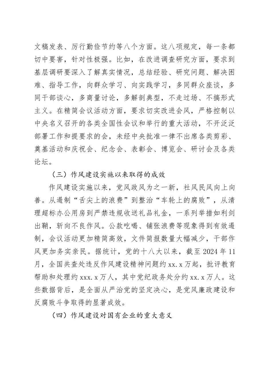 国企党委书记深入贯彻作风建设精神专题党课讲稿_第2页