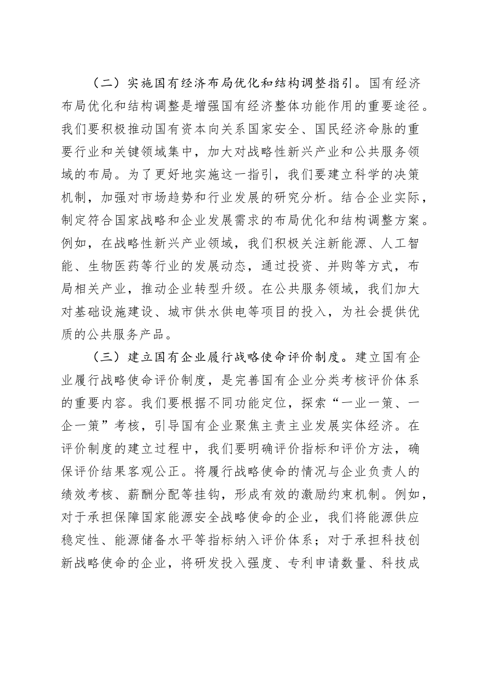 国企党委书记学习2025年两会精神研讨发言材料_第2页