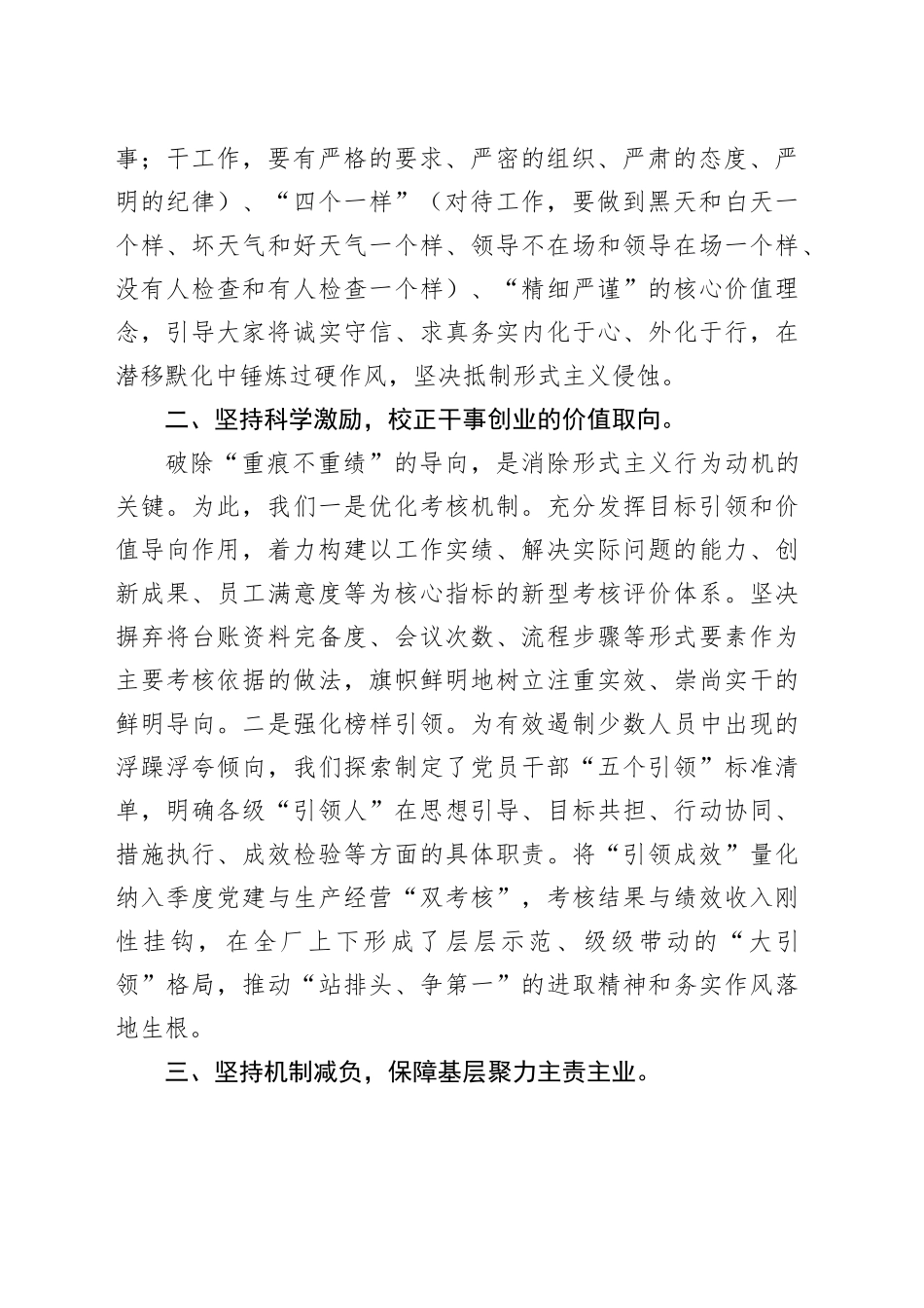 国企党委书记在全市整治形式主义座谈会上的经验交流_第2页