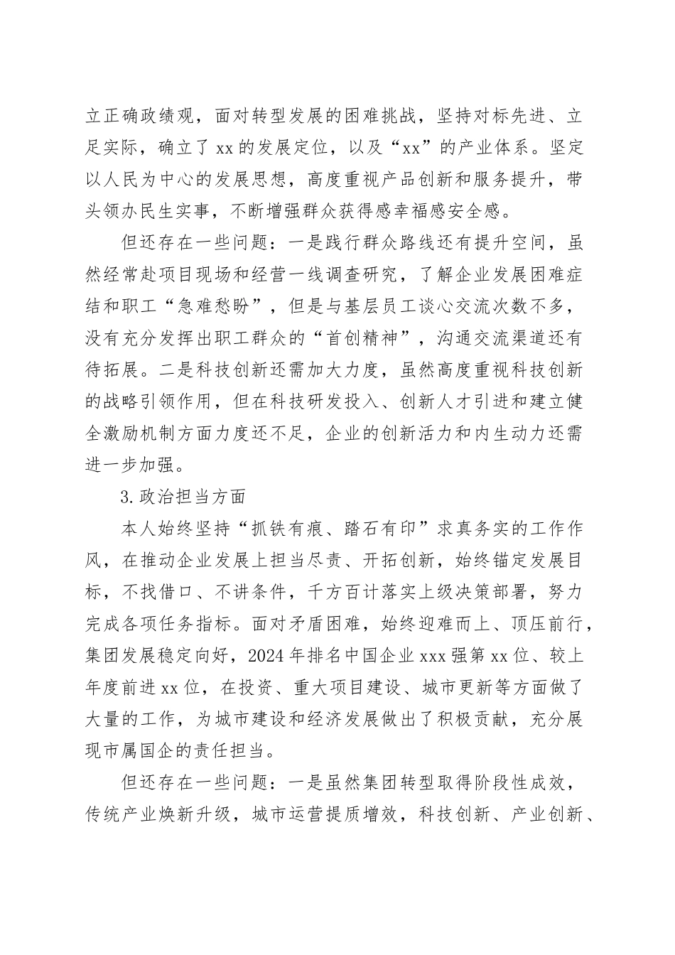 国企党委书记自画像_第2页