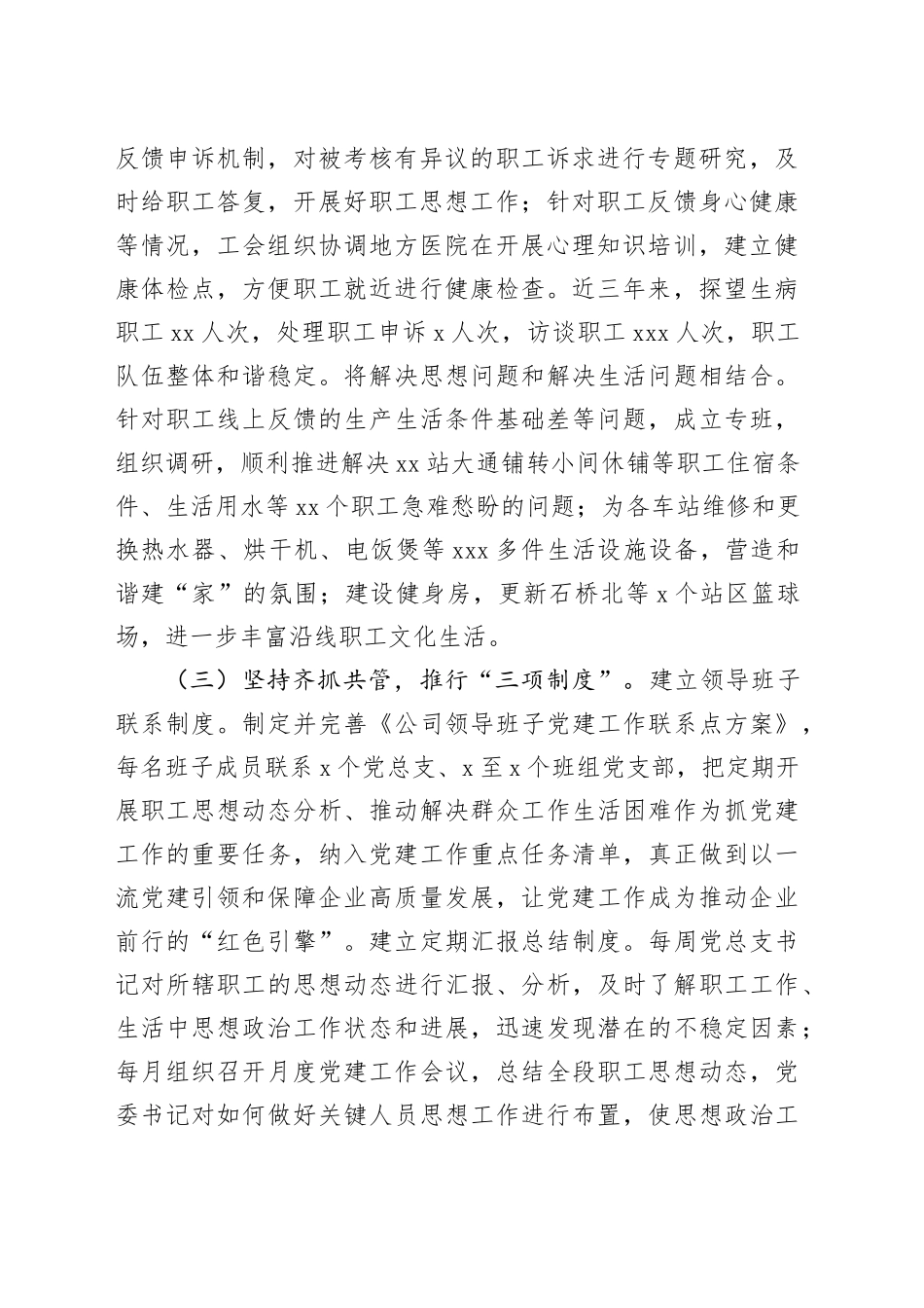 国企党委一季度思想政治工作总结_第2页