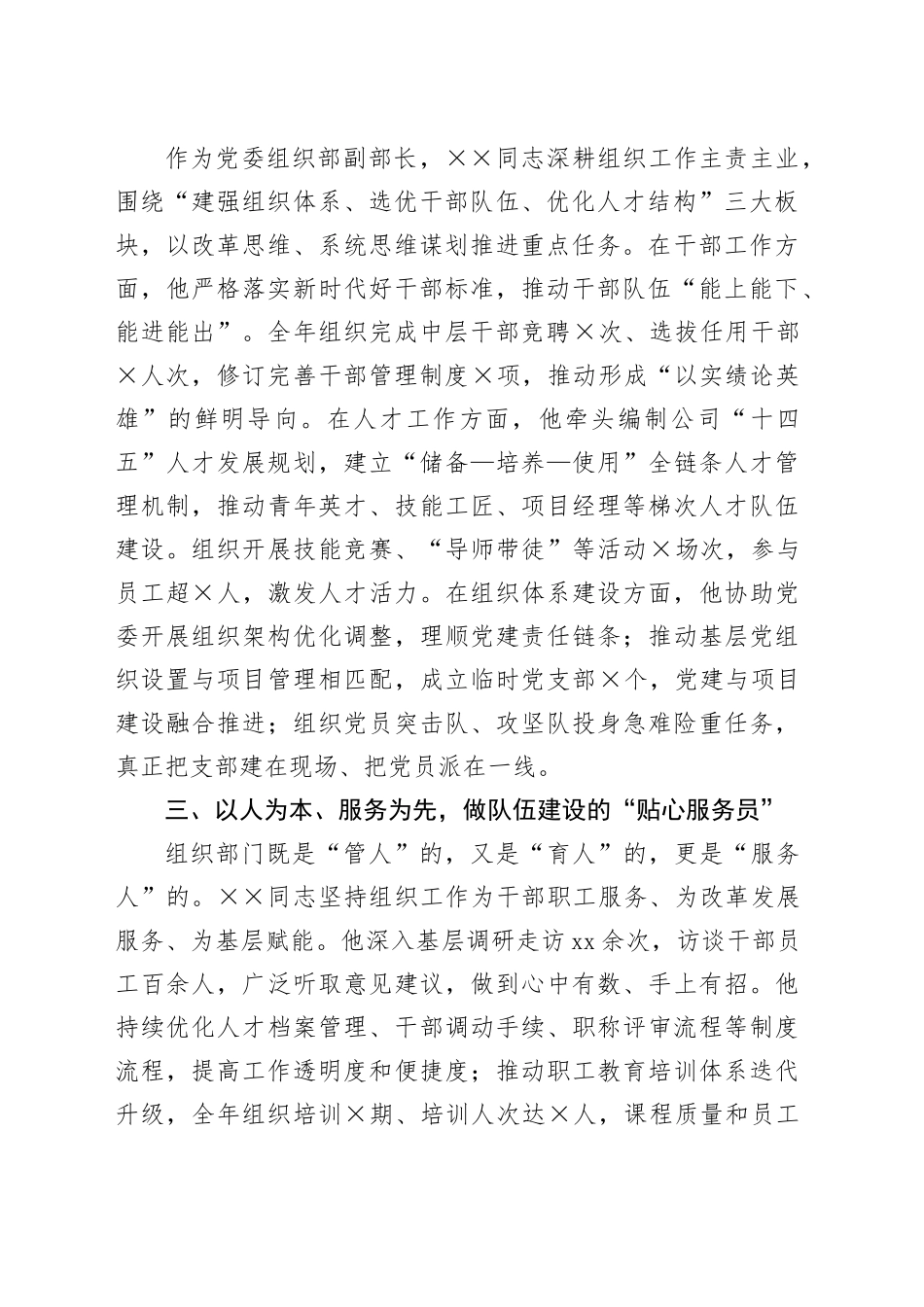 国企党委组织部（人力资源部）人员五一劳动奖先进工作者事迹材料_第2页