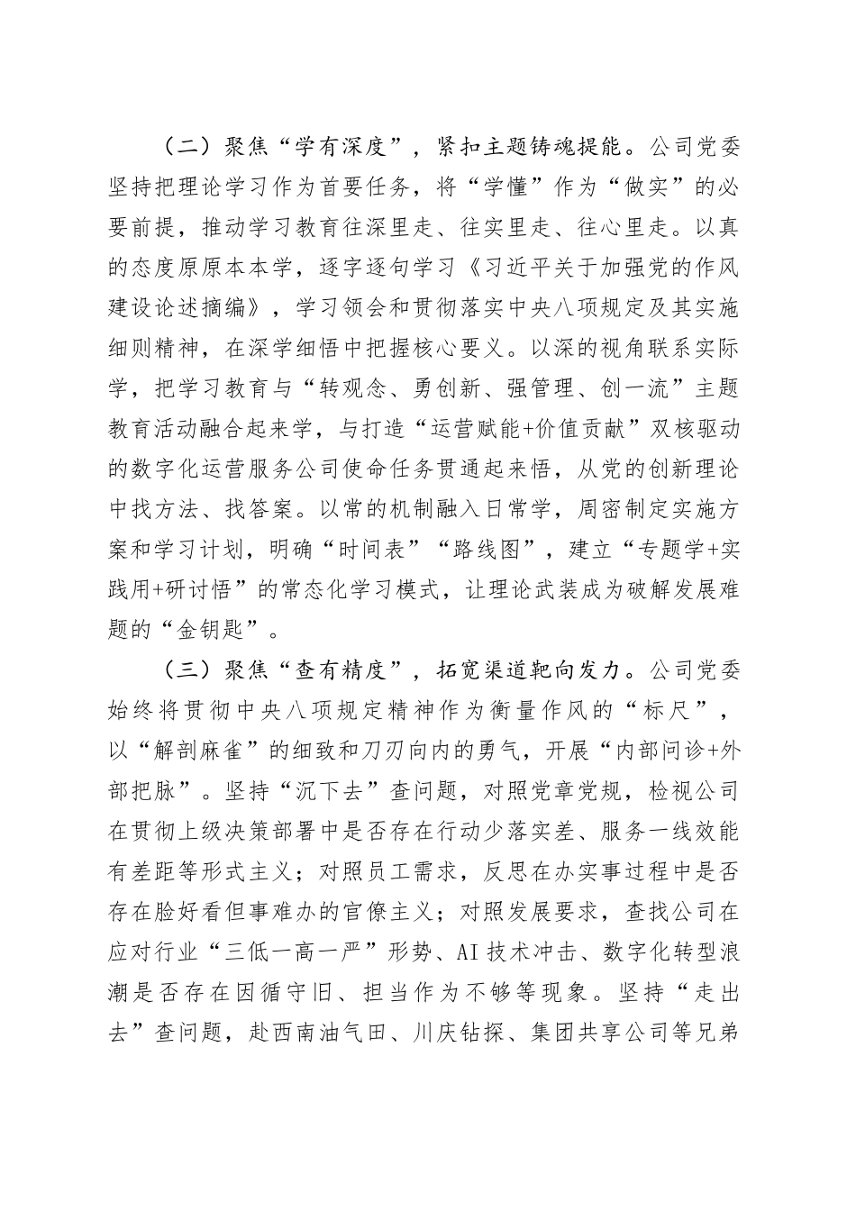 国企党委作风建设阶段性总结_第2页