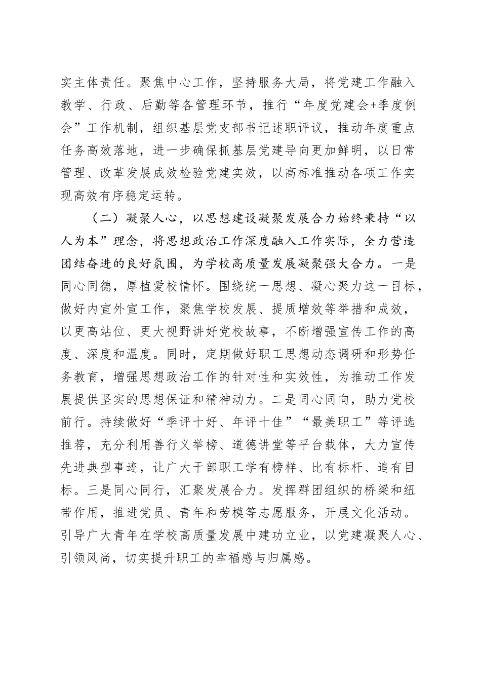 国企党校党支部上半年党建工作总结_第2页