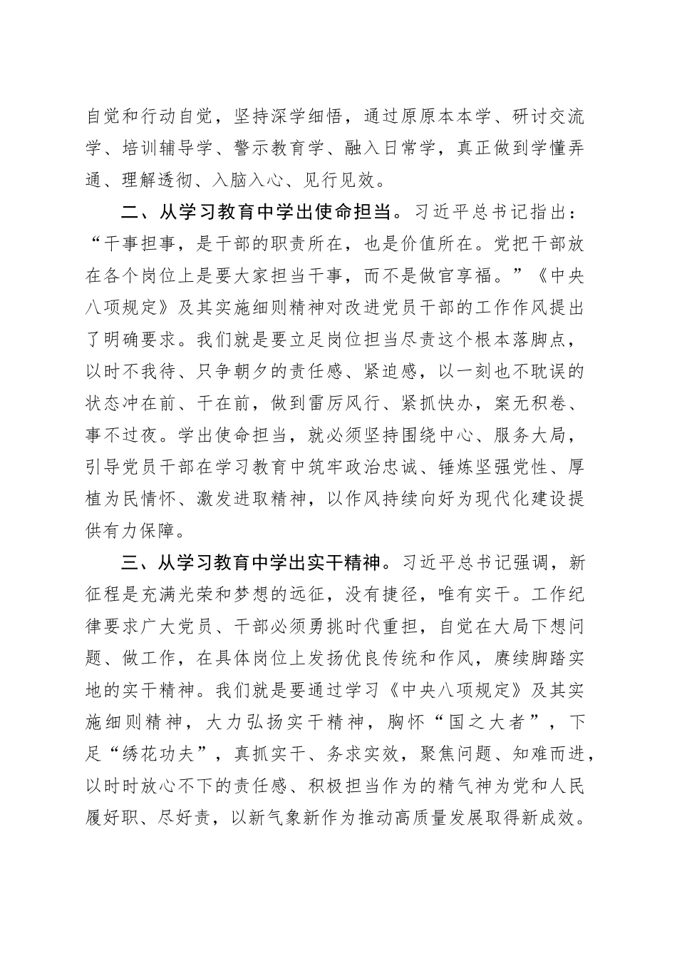 国企党员干部在作风建设深入贯彻中央八项规定精神学习教育专题研讨会上的交流发言20250418_第2页