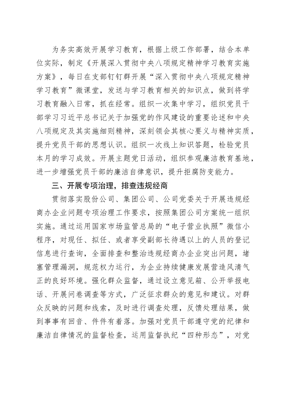 国企党支部2025年4月工作计划_第2页