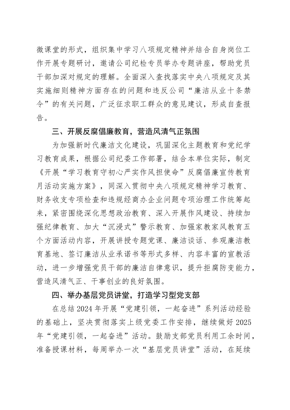 国企党支部2025年5月工作计划_第2页