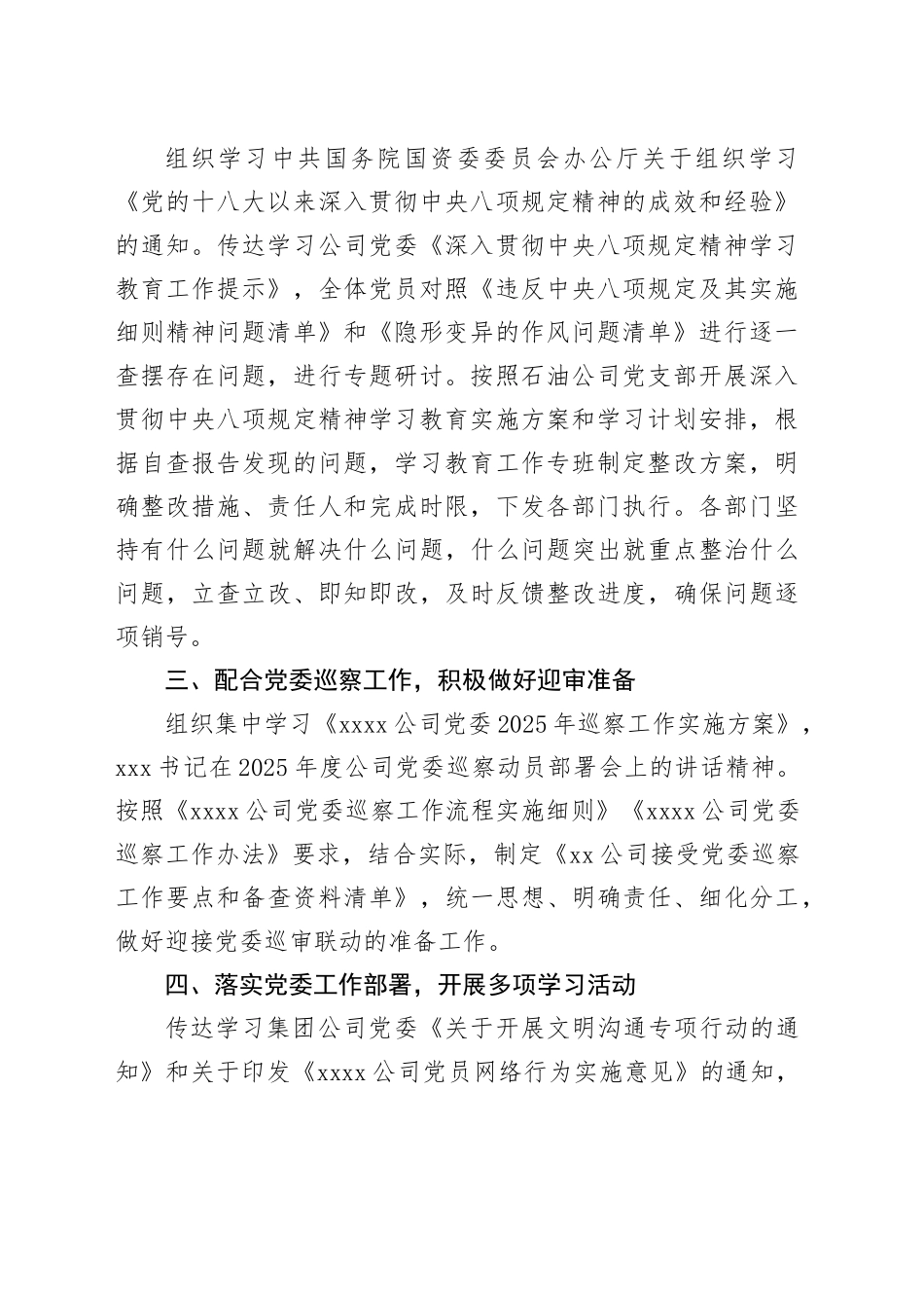 国企党支部2025年6月工作计划_第2页