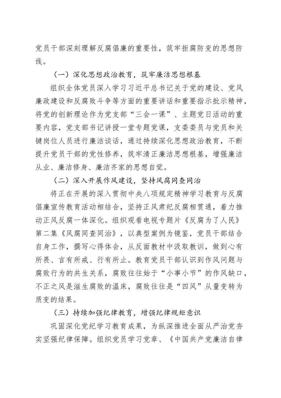 国企党支部2025年反腐倡廉宣传教育月活动实施方案_第2页