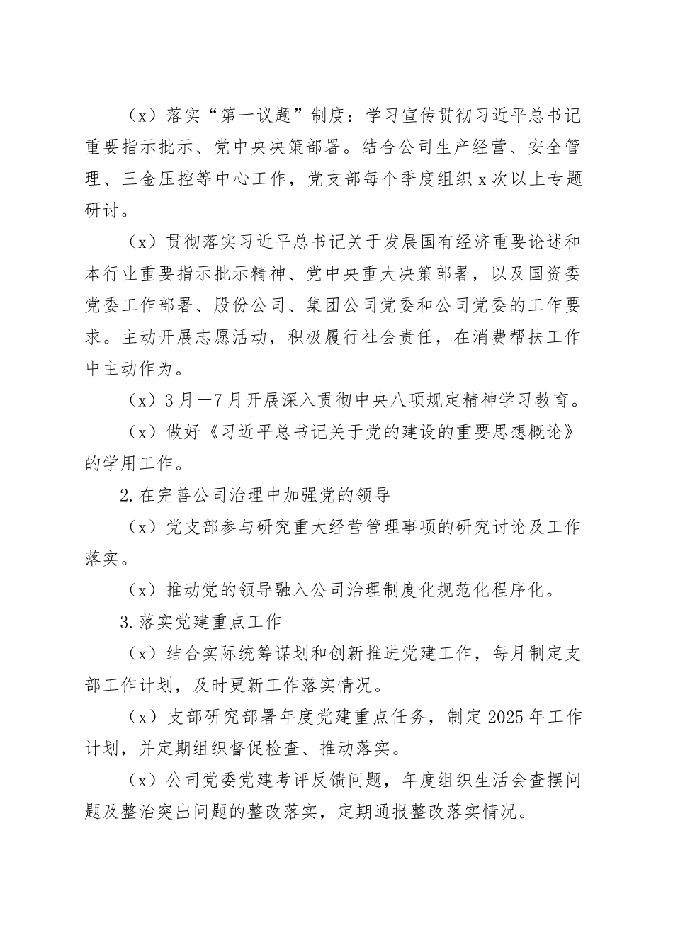 国企党支部2025年工作计划_第2页