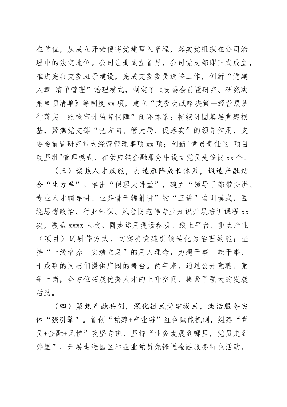 国企党支部2025年上半年党建工作总结_第2页