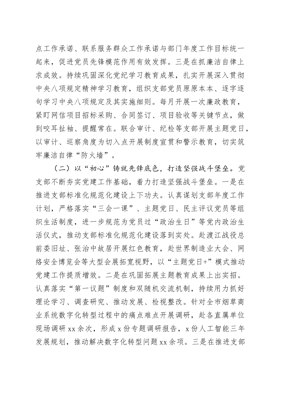 国企党支部2025年上半年履行全面从严治党主体责任工作情况报告_第2页