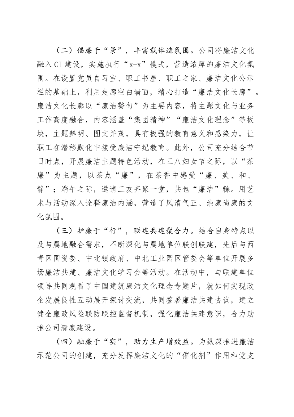 国企党支部廉洁文化建设工作总结_第2页