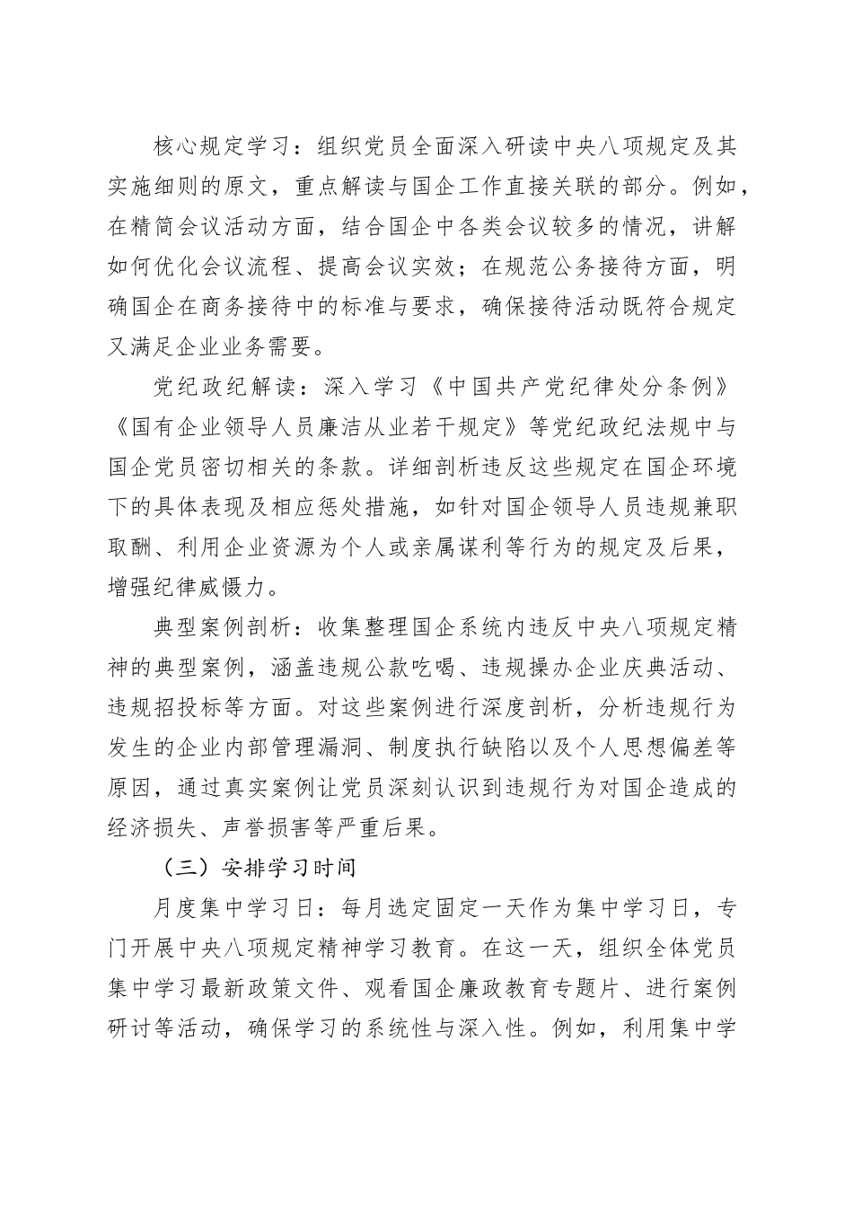 国企党支部如何开展深入贯彻中央八项规定精神学习教育_第2页