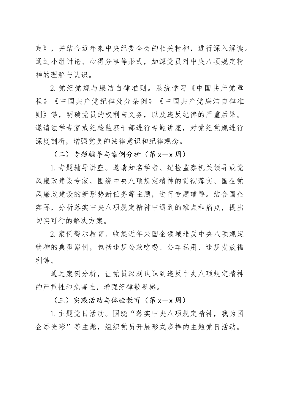 国企党支部深入贯彻中央八项规定精神学习教育方案_第2页