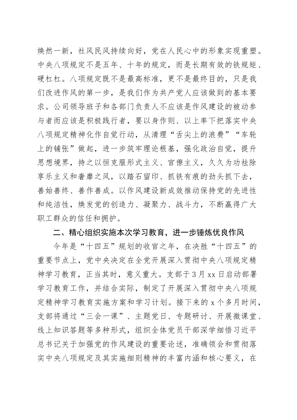 国企党支部书记深入贯彻中央八项规定精神 学习教育专题党课_第2页